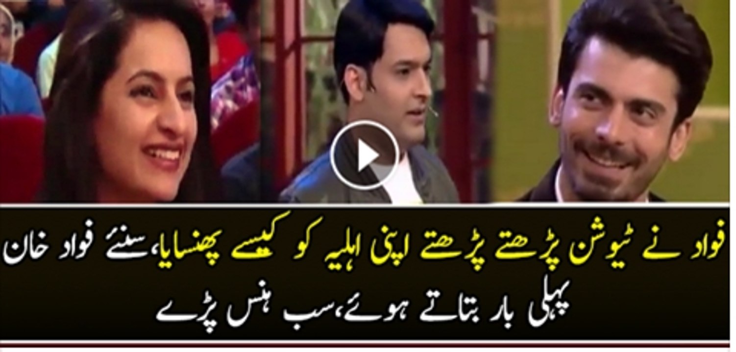How Fawad Khan Fall In Love With Her Wife While Giving Her Tution