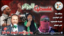 فلسطين قلب الجزائر | الحملة العالمية لكسر الحصار عن غزة