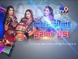 Navratri 2016 Special : Diet Plan For Garba Lovers !!! - Tv9 Gujarati