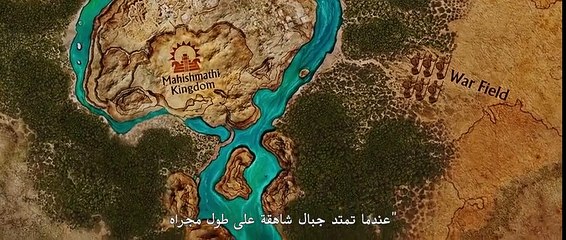 فيلم باهوبالي مترجم بجودة عالية القسم الاول - YouTube