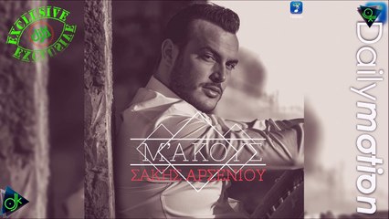 Σάκης Αρσενίου - Μ' Ακους