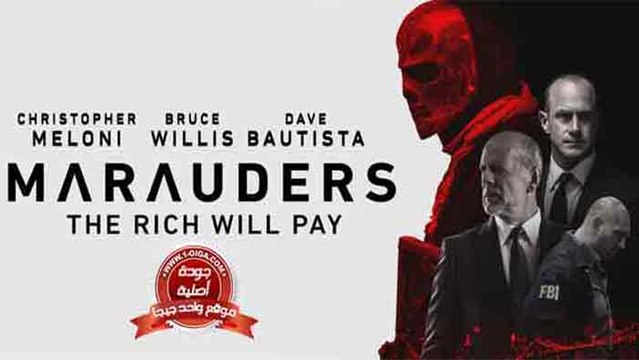 فيلم الأكشن والجريمة Marauders 2016 مترجم بجودة البلوراي