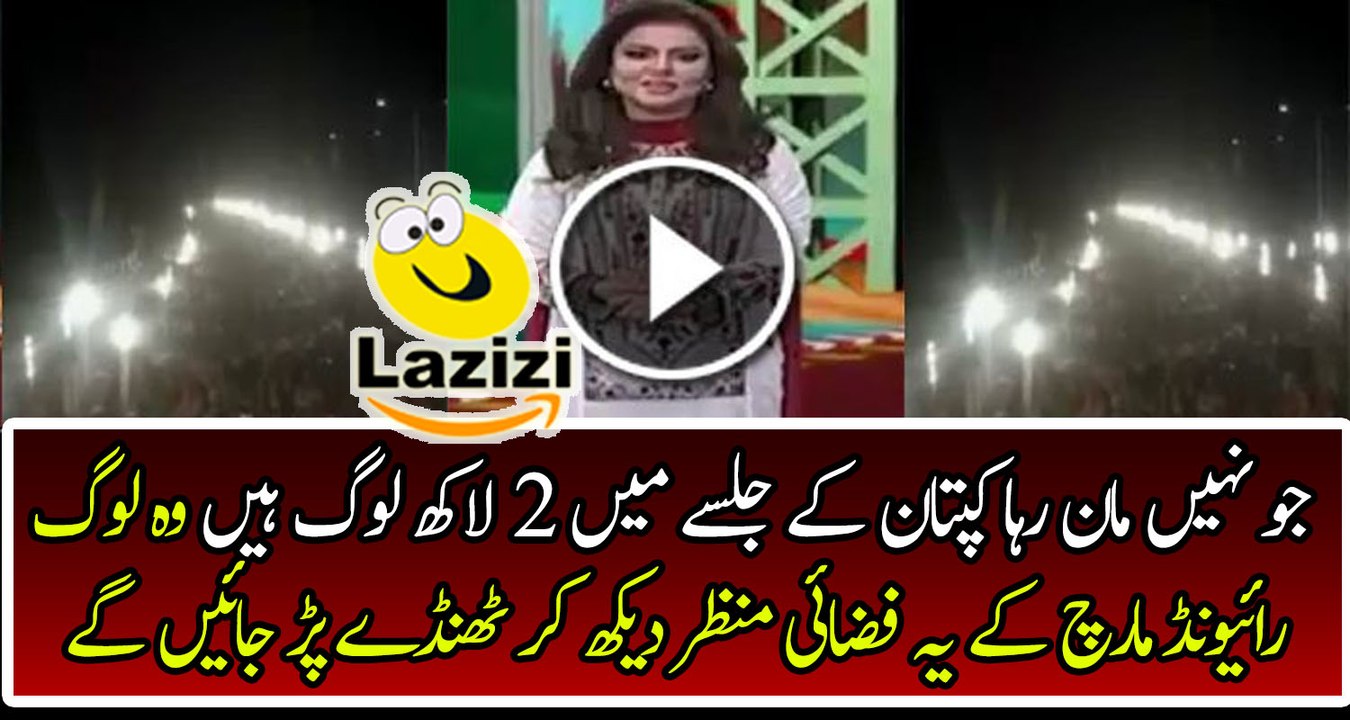 Ariel Video of Raiwind March Showing Around 2 Lakh People in the Jalsa