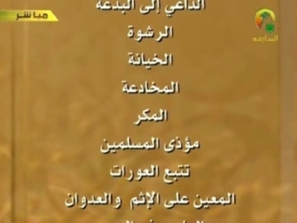 al waadou al hak 19 (2/3)