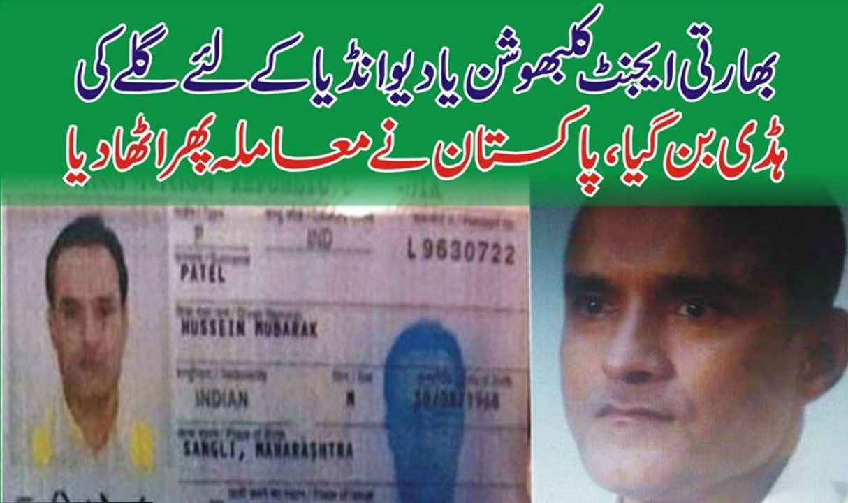 Bharati Agant India K Liye Gally Ki Haddi Ban Gaya Hai Pakistan Ne Mamla phir Utha Liya Hai