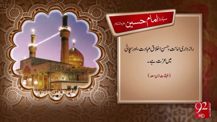 Syedna Imam Hussain A.S -30-09-2016 -92NewsHD