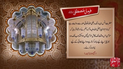 Farman e Mustafa -30-09-2016 -92NewsHD