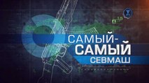 Самый-самый. Севмаш. www.voenvideo.ru