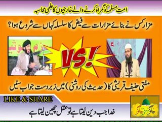 Mazaar Kis Ne Banaye Aur Mazarat Se Faiz Ka Silsilah Kaha Se Shuru Hua