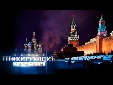 Самые шокирующие гипотезы. Задавим всех!