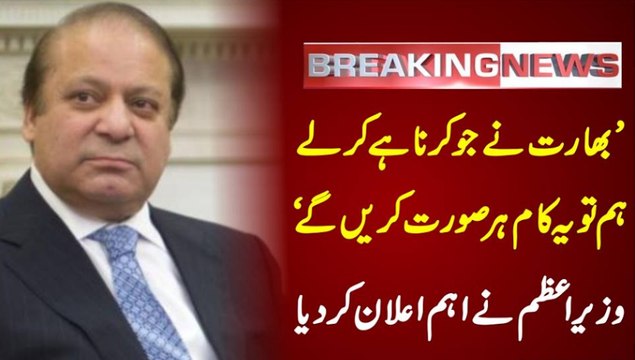 Bharat Ne Jo karna Hai Kar Liya Ab Ham Ye kam Zaror kare Ge