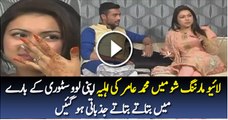 Muhammad Aamir’s Wife Got Emotional While Telling Her Love Story