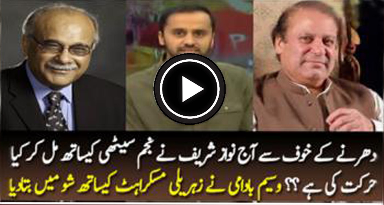 What Nawaz Sharif & Najam Sethi Planned Today Against Dharna- Waseem Badami