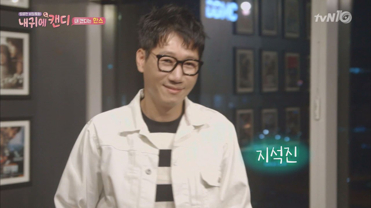 안재홍의 그, 지석진♥