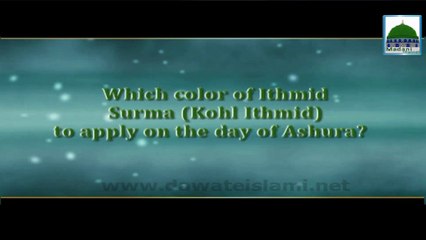 Which Color of Ithmid Surma to Apply on the Day of Ashura - Maulana Ilyas Qadri - English Dubbing
