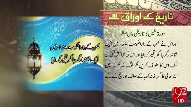 Tareekh Ky Oraq Sy - 29-10-2016 - 92NewsHD