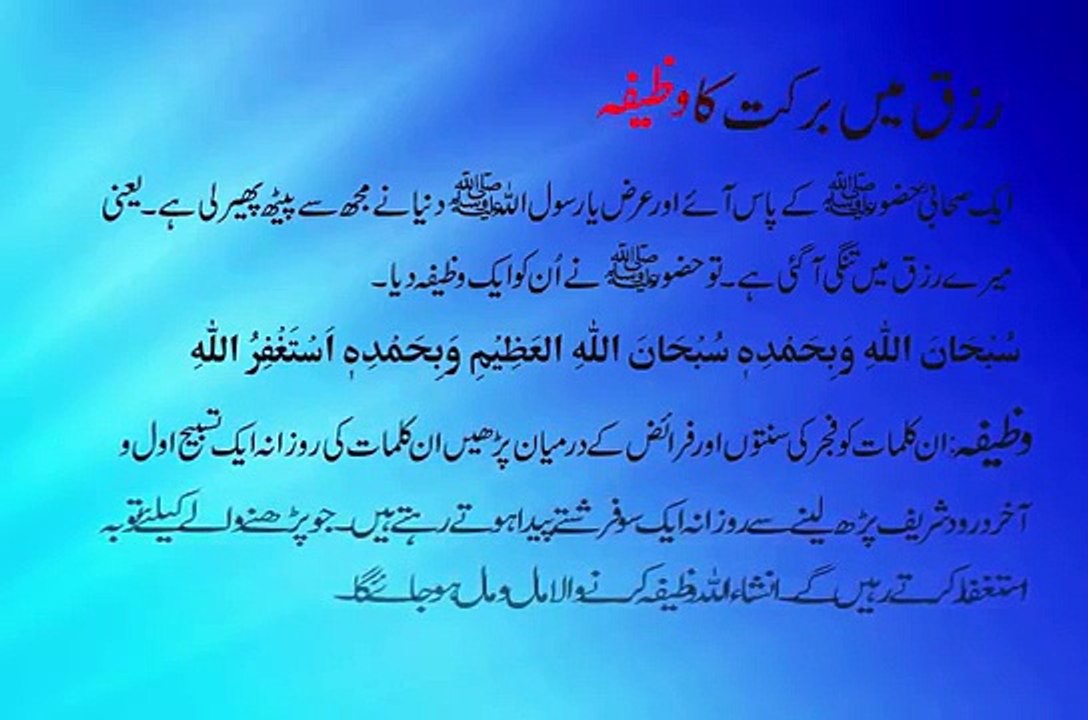 06.Rizq Mein Barkat ka Wazifa - Rohani Dua Rizq Mein Ezafay Ke Liye