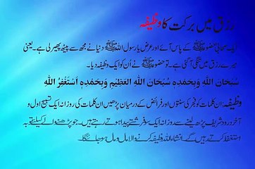 06.Rizq Mein Barkat ka Wazifa - Rohani Dua Rizq Mein Ezafay Ke Liye