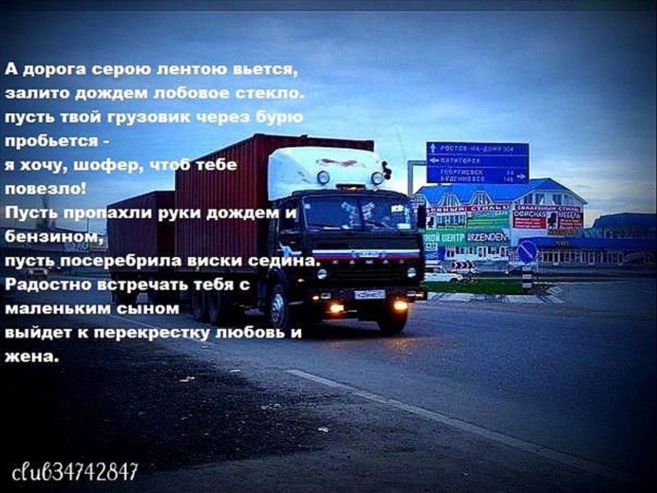 Игорь Растеряев. Дальнобойная.
