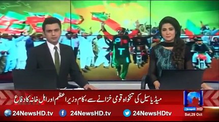 How Marryam Nawaz's Media Cell working ? 24 News Channel Detailed Information Video