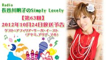 ラジオ「長谷川明子のSimply Lovely」第63回 10月24日放送予告 - YouTube