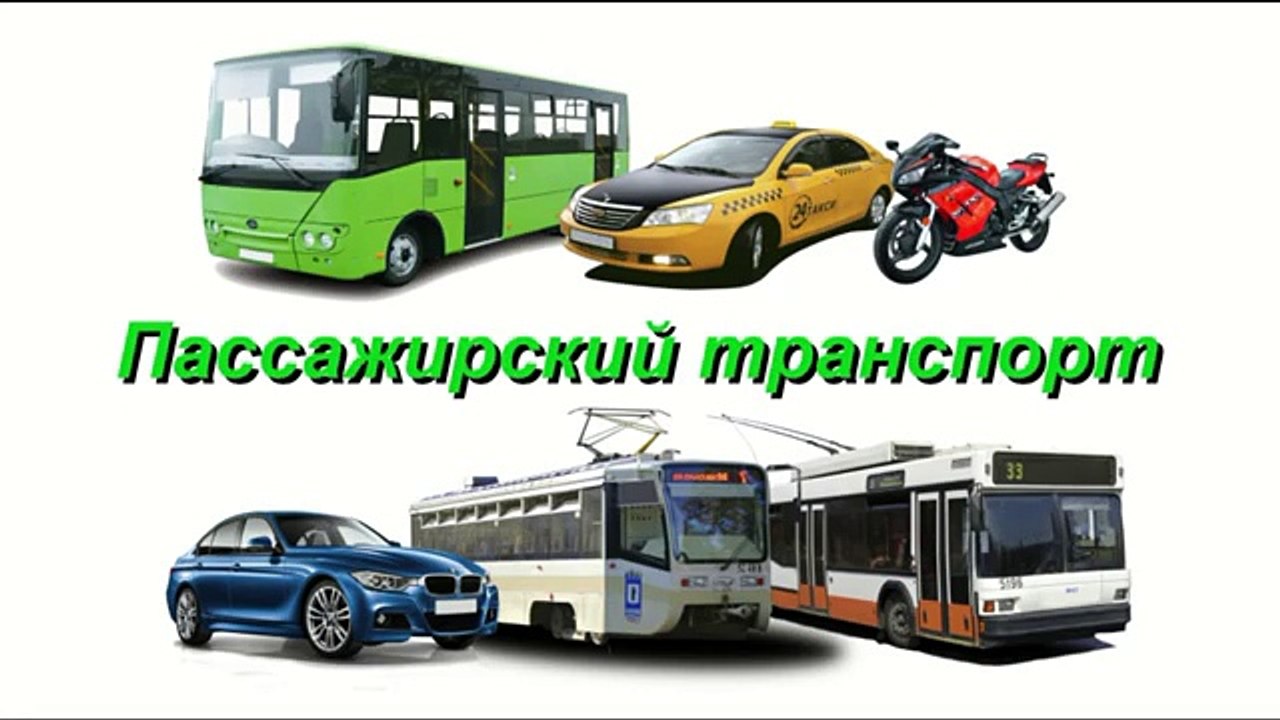 Машинки. Городской транспорт. Машины для детей....