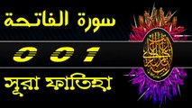 Surah Al-Fatihah with bangla translation - recited by mishari al afasy HD