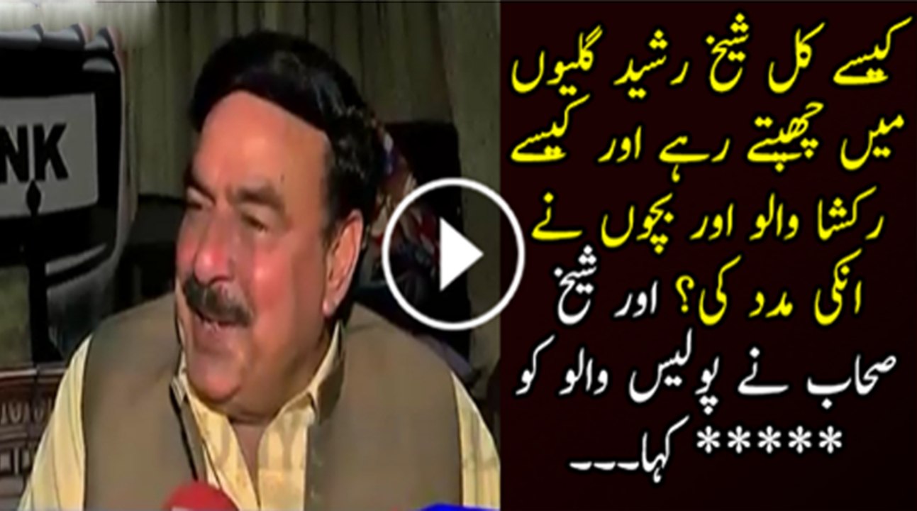 How Sheikh Rasheed Reached Committee Chowk
