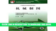 Ebook secondary vocational and technical education planning materials: mechanical drawing(Chinese