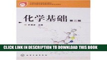 Best Seller secondary vocational education national planning materials: chemical basis of