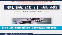 Ebook 21 century. vocational education planning materials: Mechanical Design(Chinese Edition) Free