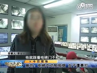 Woman beaten up for asking man not to smoke in elevator.