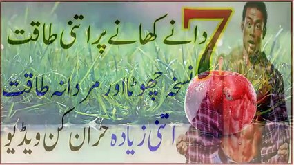 7 Dano Se Chotta Nuskha Aur Mardana Taqat Ka Fori Tufaan