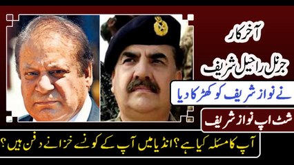 General Raheel Sharif gave shut up call to PM Nawaz Sharif