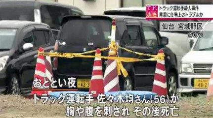 宮城　元請けと下請けでトラブルか  2016年08月26日