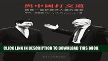 [READ] EBOOK Dealing With China (Chinese Edition) èˆ‡ä¸­åœ‹æ‰“äº¤é�“: An Insider Unmasks the New