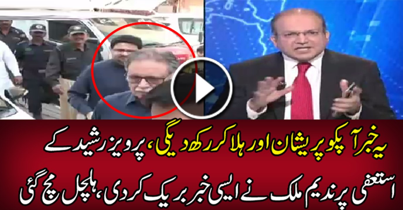 Nadeem Malik Telling Inside Story Of Pervez Rasheed Resign