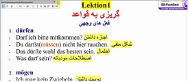 Deutsch-Persisch-Lektion396-B1 فعل های وجهی