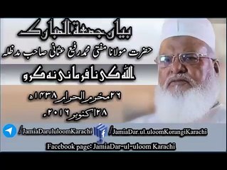 Mufti Rafi Usmani Sahib Bayan e Jumma 28 October 2016 مفتی رفیع عثمانی صاحب بیان جمعہ