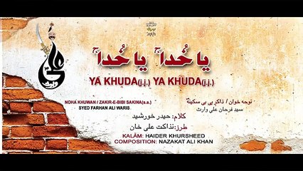 Ya KHUDA Ya KHUDA Ho Behan Say Na Bhai Juda - FARHAN ALI WARIS New Exclusive Noha 2016