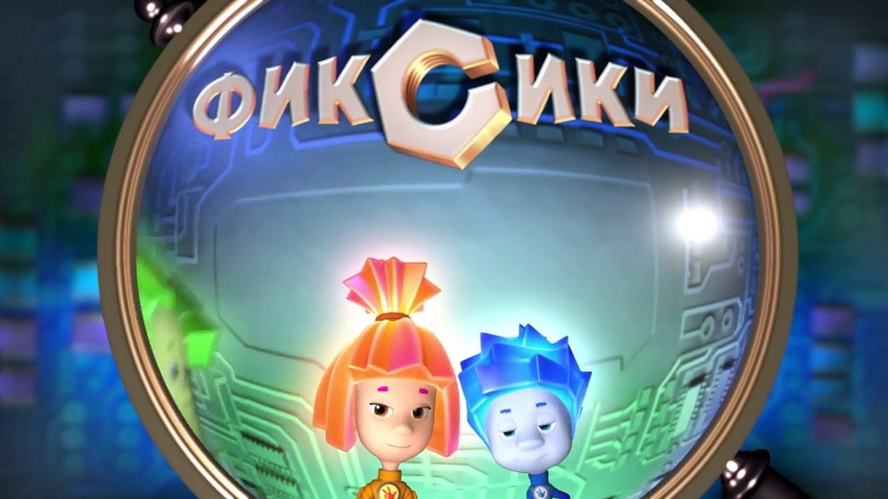 Фиксики - Зонтик