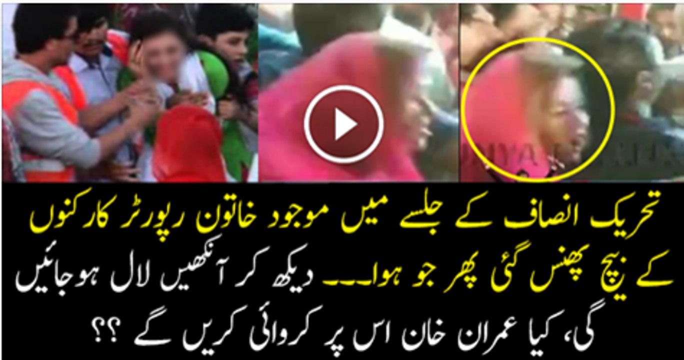 PTI Workers Misbehaved With Tv Reporter...