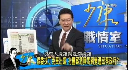 20160930 少康戰情室 01