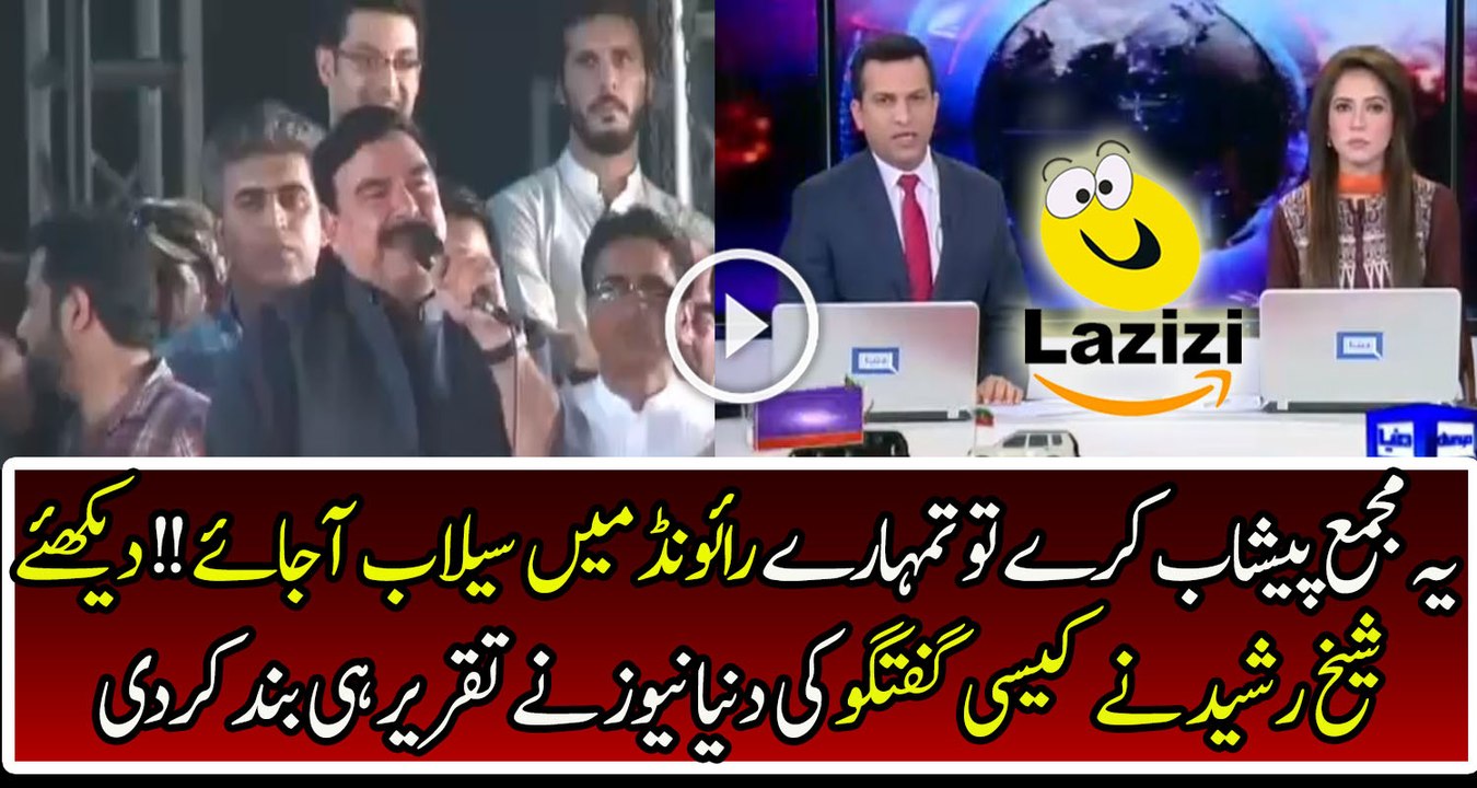 Sheikh Rasheed Uses Cheap Language For Nawaz Sharif In Raiwind Jalsa