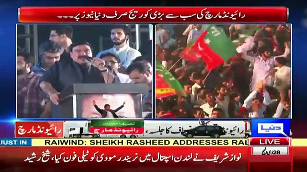 Sheikh Rasheed  Words For Nawaz Sharif In Raiwind Jalsa