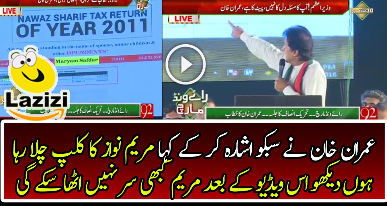 Imran Khan Played the Clip and Lies of Maryam Nawaz in Raiwind March