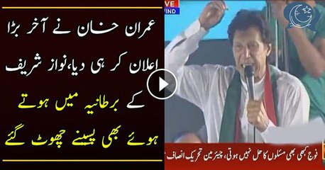 Imran Khan Big Announcement In Raiwind Jalsa...