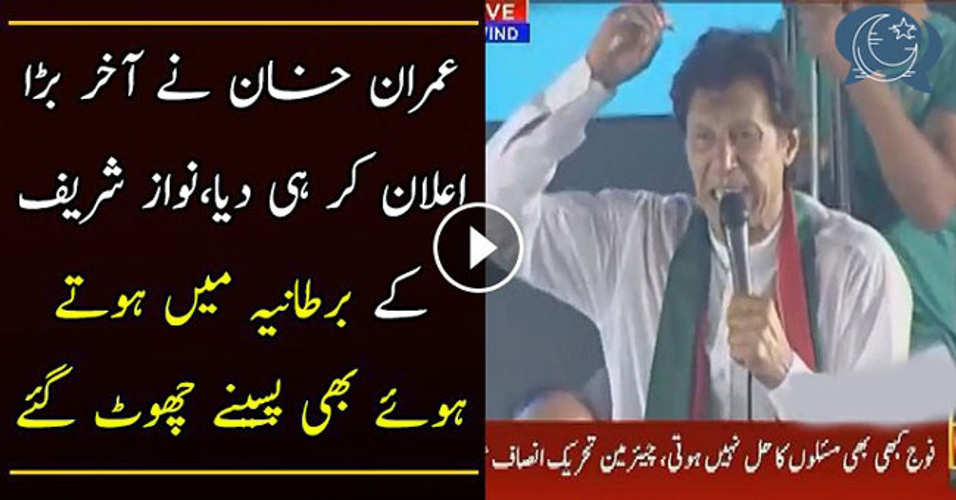 Imran Khan Big Announcement In Raiwind Jalsa...
