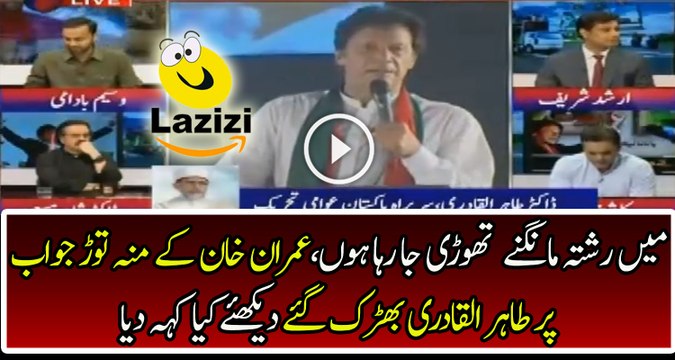 Tahir Ul Qadri Gone Mad On Imran Khan Statement About Opposistion Parties