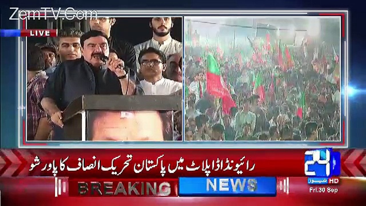 Sheikh Rasheed Speech In PTI Raiwind Jalsa.